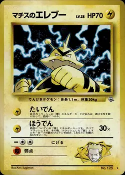 Lt. Surge's Electabuzz 125 Leaders' Stadium Old Back Japanese Pokemon Card B60 - Image 1