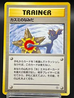 Misty's Tears Banned City Gym Decks Regular Japanese Pokemon Card Excellent 186 - Image 1