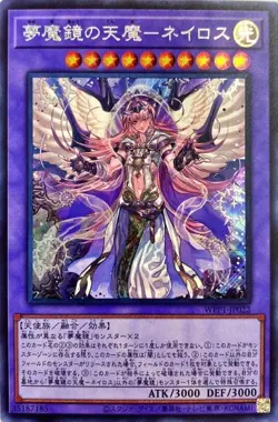 Yugioh Card WPP1-JP022 Oneiros the Dream Mirror Erlking | Secret Japanese [JAPAN - Image 1