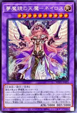 Yugioh Card WPP1-JP022 Oneiros the Dream Mirror Erlking | Secret Japanese [OVERS - Image 1