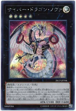 Yugioh Card 20CP-JPT08 Cyber Dragon Nova | Secret Japanese - Image 1