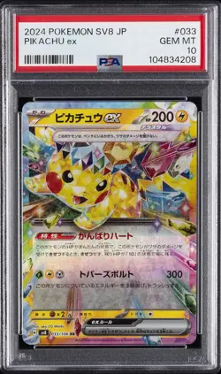 2024 POKEMON JPN SV8-SUPER ELECTRIC BREAKER #033 PIKACHU EX PSA 10 - Image 1