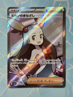 TCG Pokemon Jasmine's Gaze 129/106 Sv8: Super Electric Breaker Holo (Japanese) - Image 1