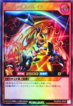 Yugioh Card KP02-JP025 Shattered Light Espalade | Ultra Japanese - Image 1