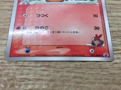 CE9208 Torchic - PROMO 037/ADV-P Pokemon Card TCG Japan - Image 5