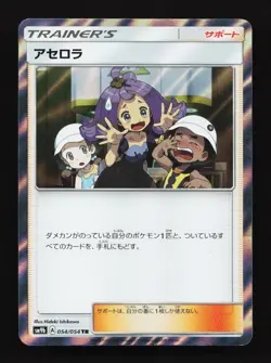 Acerola 054/054 SM9b Full Metal Wall Japanese Pokemon Card TCG - Image 1
