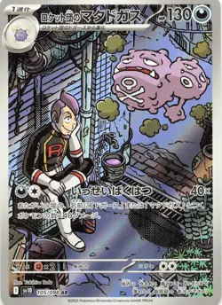 Team Rocket's Weezing (105/098) Art Rare - 2025 Pokemon - Glory of Rocket Gang - Image 1