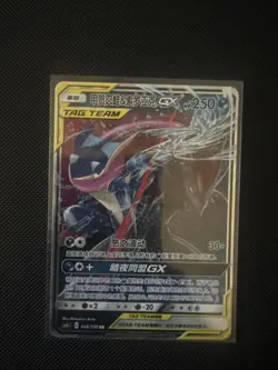 Greninja & Zoroark GX Tag Team RR - Pokemon S-Chinese Sun & Moon CSM2CC-046/150 - Image 1