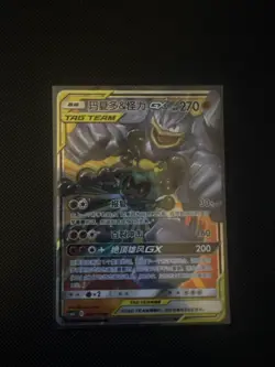 Marshadow & Machamp GX CSM2bC 080/150 Pokemon Sun & Moon S-Chinese Tag Team - Image 1