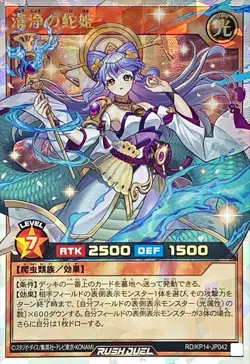 Yugioh Card RD/KP14-JP042 Pure Serpent Princess | Over Rush Rare Japanese - Image 1