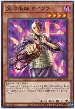 Yugioh Card DR01-JPA06 Kycoo the Ghost Destroyer | Normal Japanese - Image 1