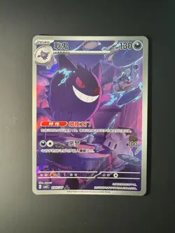 2025 Pokemon TCG Chinese Gem Pack Vol.3 Exclusive Genger CBB3C 03 07 Holo Card - Image 1
