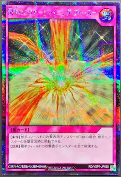 Yugioh Card RD/VSP1-JP055 Radiant Mirror Force | Secret Japanese - Image 1