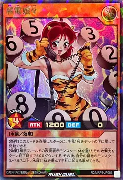 Yugioh Card RD/MRP1-JP053 Shoulder Current Girl | Rush Rare Japanese - Image 1