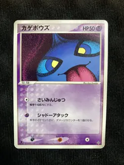 Pokemon TCG Shuppet 031 Japanese Card #230531 - Image 1