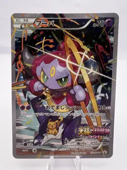 Pokemon Card Hoopa 155/XY-P Movie Promo Holo 2015 Japanese - Image 1