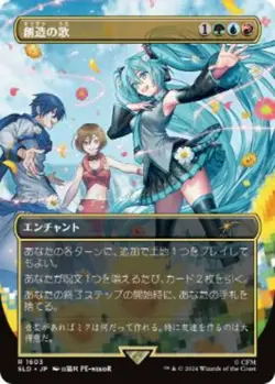 [1x] Song of Creation (1603) (Japanese) - Foil Near Mint, English Secret Lair MT - Image 1