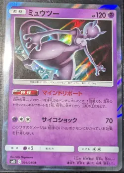 Mewtwo Holo SM10 036/095 R Pokemon TCG Double Blaze Japanese - Image 1