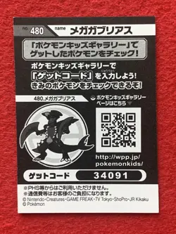 Mega Garchomp & Garchomp No.480 Pokemon Sticker Card Kids Collection Japanese - Image 3