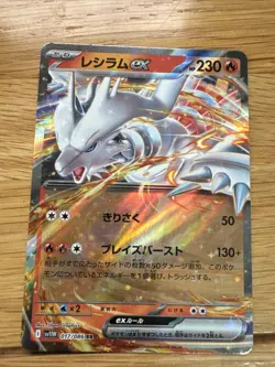 Reshiram ex RR 017/086 SV11W White Flare - Pokemon Card Japanese - Image 1