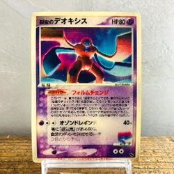 (MP) Sky-Splitting Deoxys 2004 Lenticular VS 3D Japanese Pokemon card Movie - Image 1