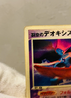 (MP) Sky-Splitting Deoxys 2004 Lenticular VS 3D Japanese Pokemon card Movie - Image 2