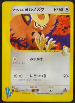 1st Edition Morty's Noctowl Pokemon Card VS Set 024/141 Japanese F/S - Image 1