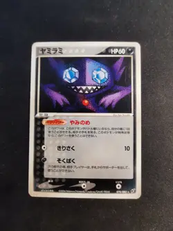 Sableye 070/082 Clash Of The Blue Sky Japanese Pokemon Card - Image 1