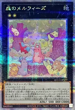 Yugioh Card QCCU-JP177 Melffy of the Forest | Quarter Century Secret Japanese - Image 1