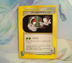 HP Janine's TM 01 - 1st Edition - VS Series 119/141 (LP) Japanese Pokemon Card - Image 1