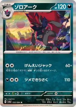 Pokemon Card Zoroark R 032/064 sv6a Night Wanderer Japanese - Image 1