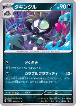 Pokemon Card Grafaiai U 055/071 sv2d Clay Burst Japanese - Image 1