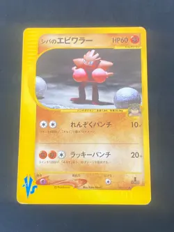 JAPANESE POKEMON BRUNO'S HITMONCHAN 083/141 1ST VS SERIES TYGNON - G/VG - Image 1
