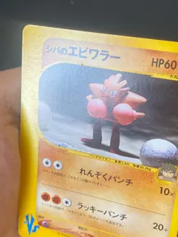 JAPANESE POKEMON BRUNO'S HITMONCHAN 083/141 1ST VS SERIES TYGNON - G/VG - Image 2