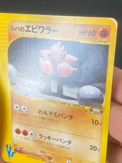 JAPANESE POKEMON BRUNO'S HITMONCHAN 083/141 1ST VS SERIES TYGNON - G/VG - Image 3