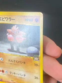 JAPANESE POKEMON BRUNO'S HITMONCHAN 083/141 1ST VS SERIES TYGNON - G/VG - Image 4