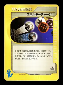 [HP] Energy Charge Japanese VS Series 138/141 Pokemon A - Image 1