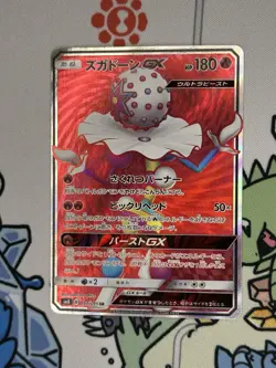 Blacephalon GX (097/095) SR sm8 Explosive Impact Japanese Pokemon US Seller NM!! - Image 1