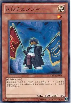 Yugioh Card DREV-JP005 A D Changer | Normal Japanese - Image 1