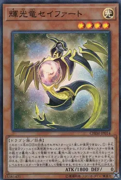 Yugioh Card CHIM-JP014 Starliege Seyfert | Super Japanese - Image 1
