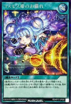 Yugioh Card RD/KP17-JP058 Cosmos Princess s Prank | Secret Japanese - Image 1