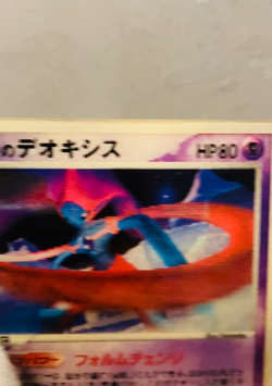 (MP) Sky-Splitting Deoxys 2004 Lenticular VS 3D Japanese Pokemon card Movie - Image 2