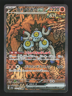 Sandy Shocks ex 215/187 SAR Terastal Festival Special Art Pokemon Card - Image 1