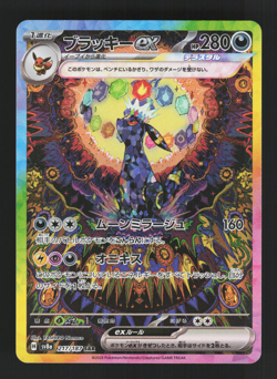 Umbreon ex 217/187 SAR Terastal Festival Special Art Pokemon Card - Image 1