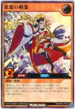 Yugioh Card KP08-JP026 Blessed Thunder Spirit | Ultra Japanese - Image 1