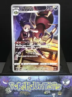 Pokemon Card Ariados 205/184 S8b VMAX Climax CHR Japanese Near Mint - Image 1