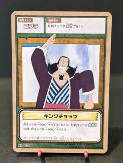 One Piece Card Game - King Chop (Cobra) SB-W29 - Bandai 2002 Authentic Japanese - Image 1