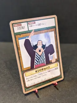 One Piece Card Game - King Chop (Cobra) SB-W29 - Bandai 2002 Authentic Japanese - Image 3