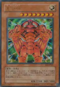 Yugioh Card EE3-JP065 The Creator | Ultra Japanese - Image 1