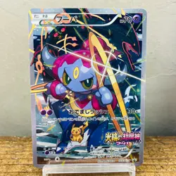 (MP) Hoopa 155/XY-P Movie PROMO Pikachu Lugia Rayquaza 2015 Japanese Pokemon - Image 1